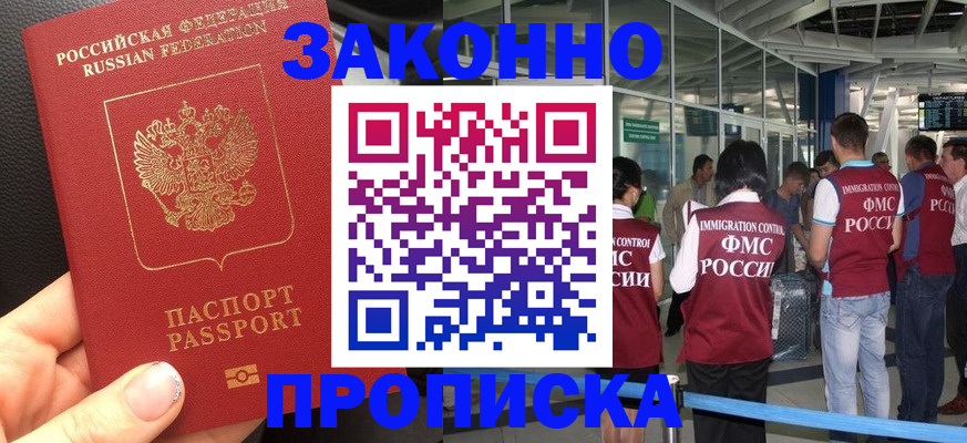 прописка гарантия в Грязях