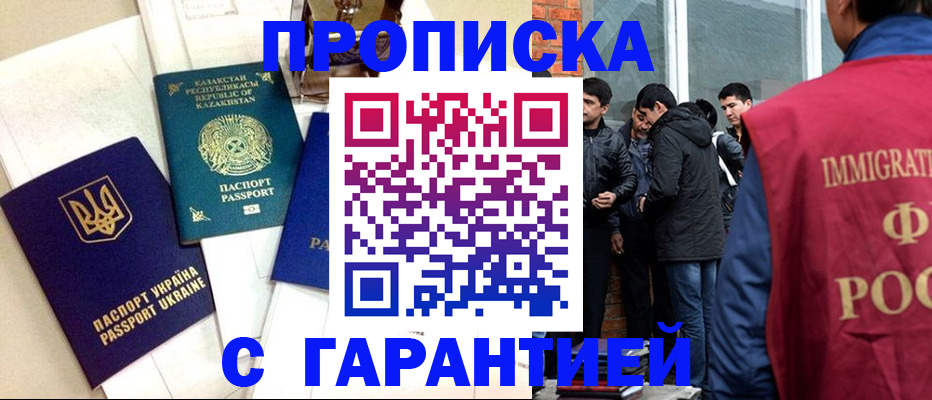 прописка 2025 в Грязях