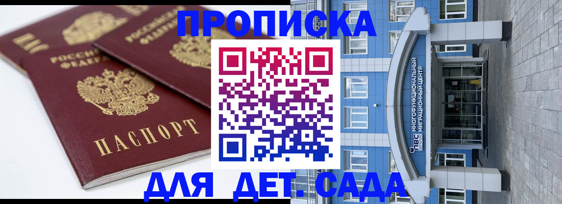 регистрация для дет. сада в Грязях